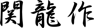 Japońskie Znaki
